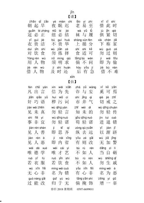 弟子规全文带拼音视频,传统美德教育的经典之作