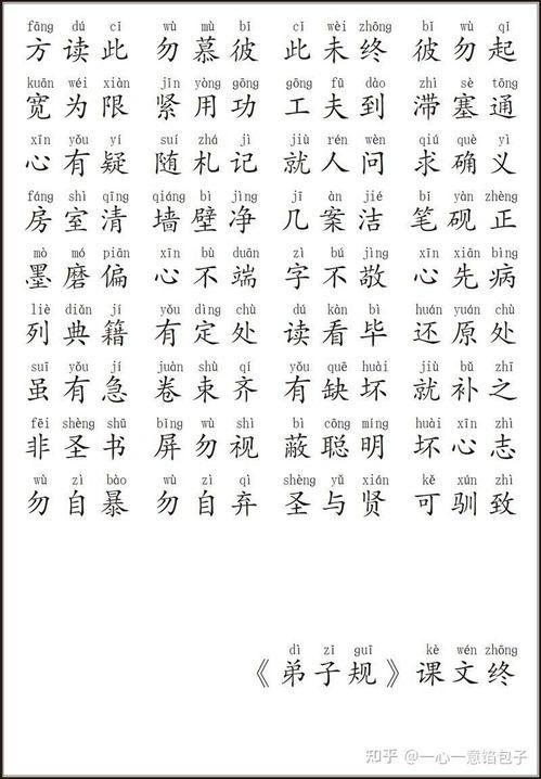 弟子规全文带拼音视频